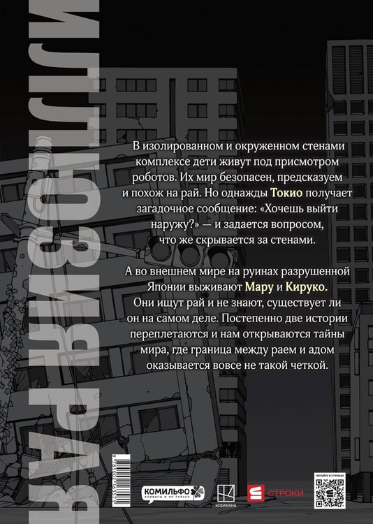 Дополнительное изображение книги «Иллюзия рая. Том 1»