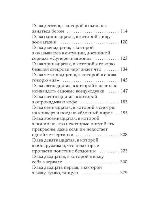 Дополнительное изображение книги «Исповедь скучной тетки»