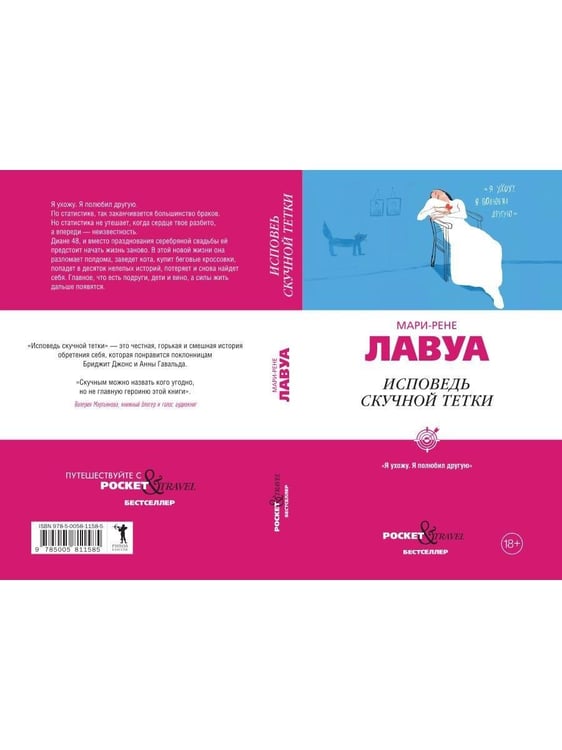 Дополнительное изображение книги «Исповедь скучной тетки»