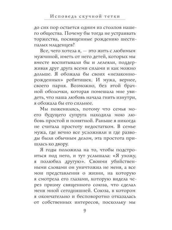 Дополнительное изображение книги «Исповедь скучной тетки»
