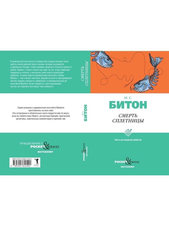 Дополнительное изображение книги «Смерть сплетницы»