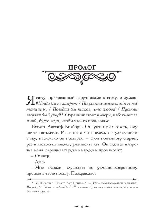 Дополнительное изображение книги «Словно мы злодеи»