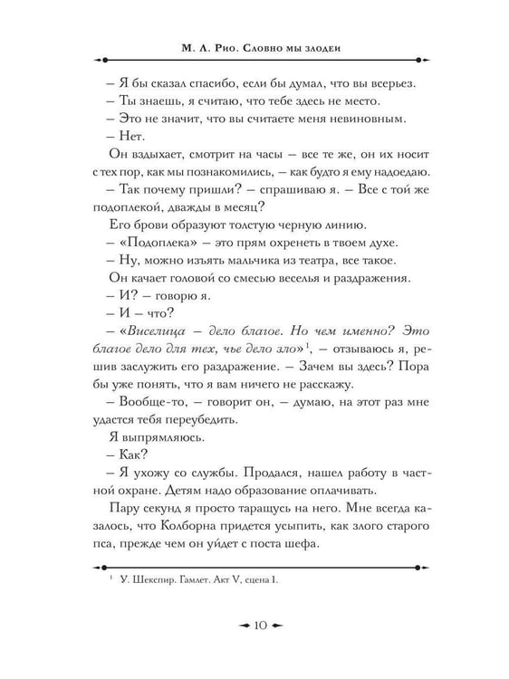 Дополнительное изображение книги «Словно мы злодеи»