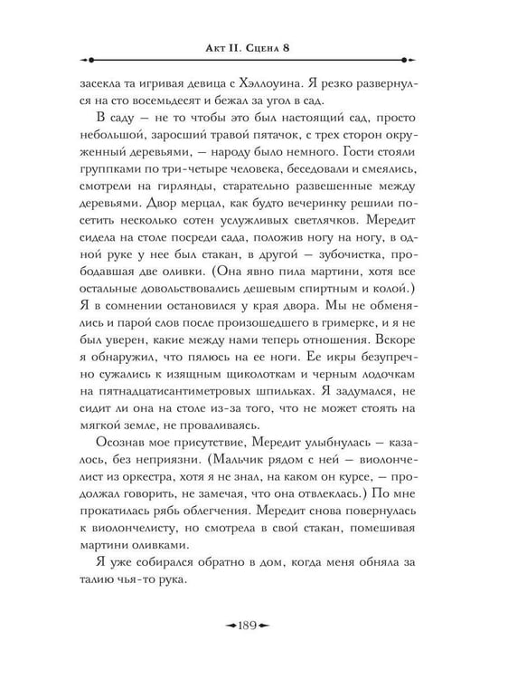 Дополнительное изображение книги «Словно мы злодеи»