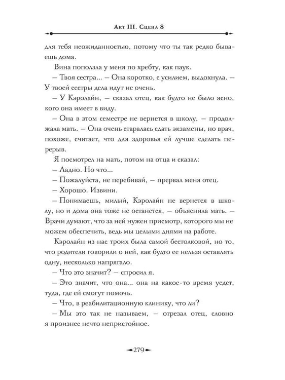 Дополнительное изображение книги «Словно мы злодеи»