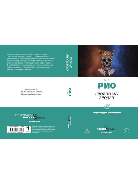 Дополнительное изображение книги «Словно мы злодеи»