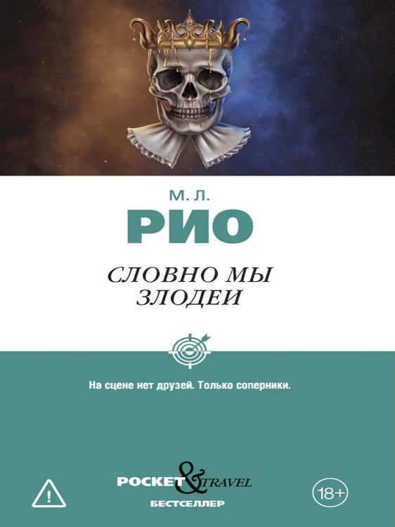 Дополнительное изображение книги «Словно мы злодеи»