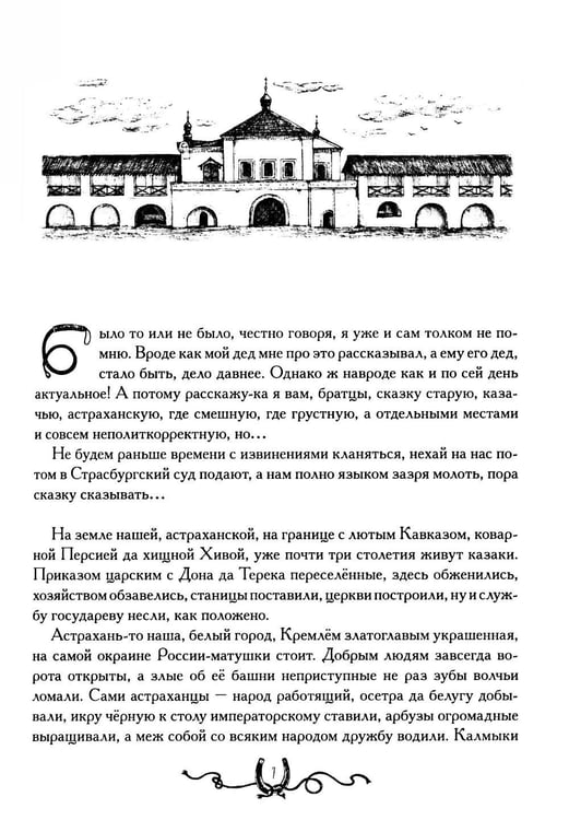Дополнительное изображение книги «Сотник и басурманский царь»