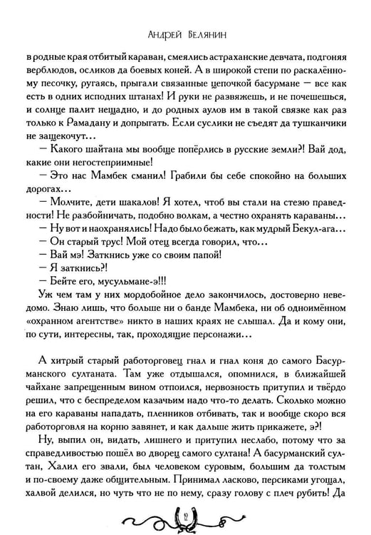 Дополнительное изображение книги «Сотник и басурманский царь»