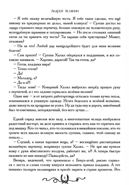 Дополнительное изображение книги «Сотник и басурманский царь»