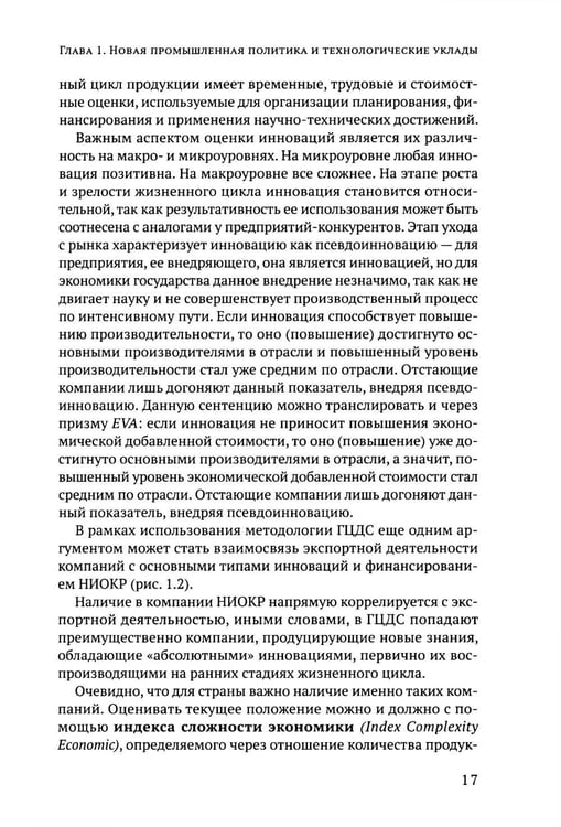 Дополнительное изображение книги «Стратегическое планирование развития стройиндустрии России: монография. 2-е изд., доп.и перераб»