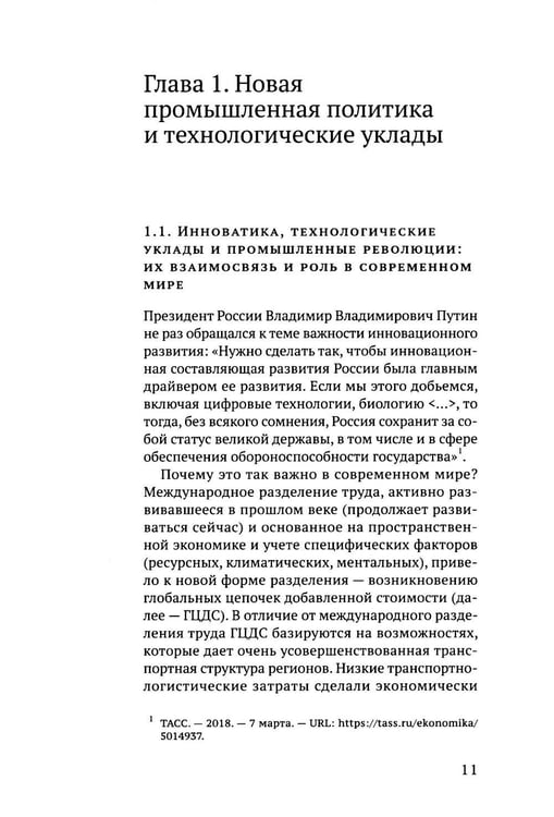 Дополнительное изображение книги «Стратегическое планирование развития стройиндустрии России: монография. 2-е изд., доп.и перераб»