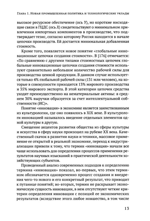 Дополнительное изображение книги «Стратегическое планирование развития стройиндустрии России: монография. 2-е изд., доп.и перераб»