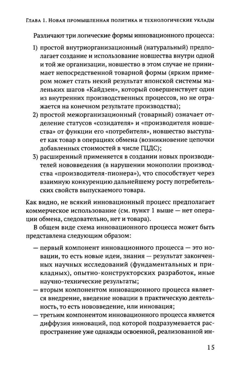 Дополнительное изображение книги «Стратегическое планирование развития стройиндустрии России: монография. 2-е изд., доп.и перераб»