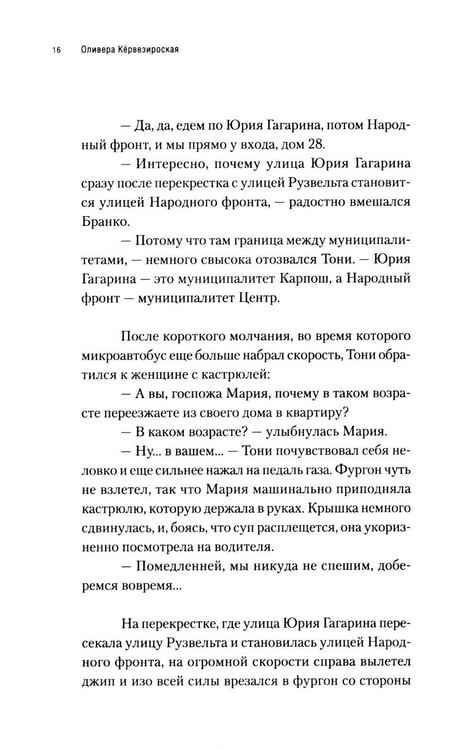 Дополнительное изображение книги «Три Марии: роман»