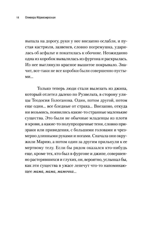 Дополнительное изображение книги «Три Марии: роман»