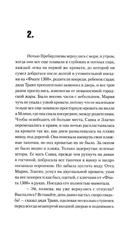 Дополнительное изображение книги «Три Марии: роман»