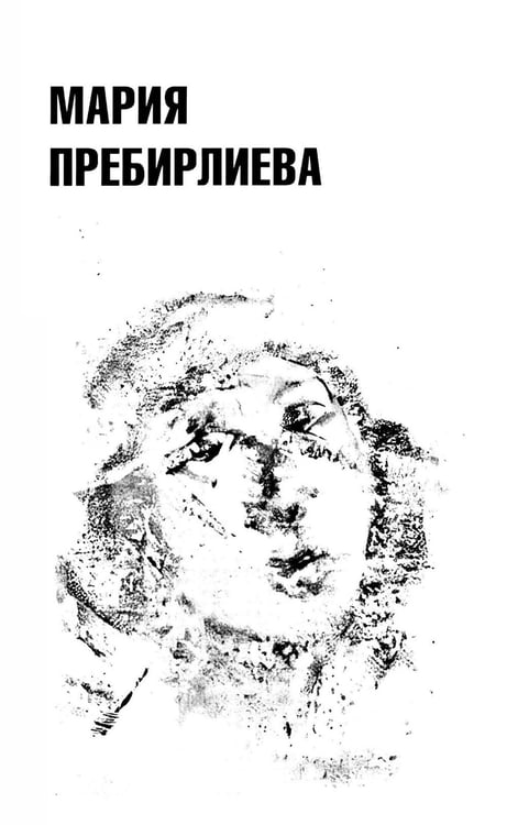 Дополнительное изображение книги «Три Марии: роман»