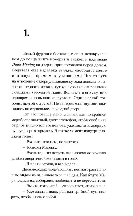 Дополнительное изображение книги «Три Марии: роман»