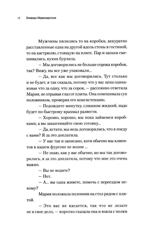 Дополнительное изображение книги «Три Марии: роман»