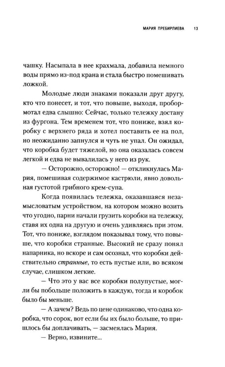 Дополнительное изображение книги «Три Марии: роман»