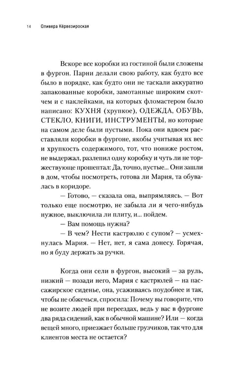 Дополнительное изображение книги «Три Марии: роман»