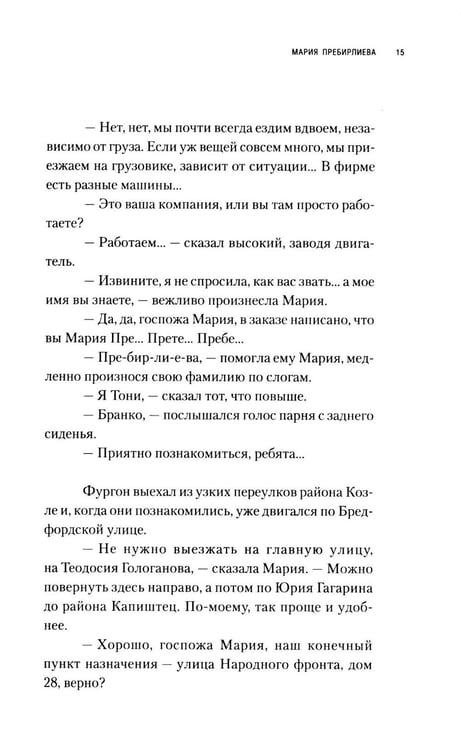 Дополнительное изображение книги «Три Марии: роман»