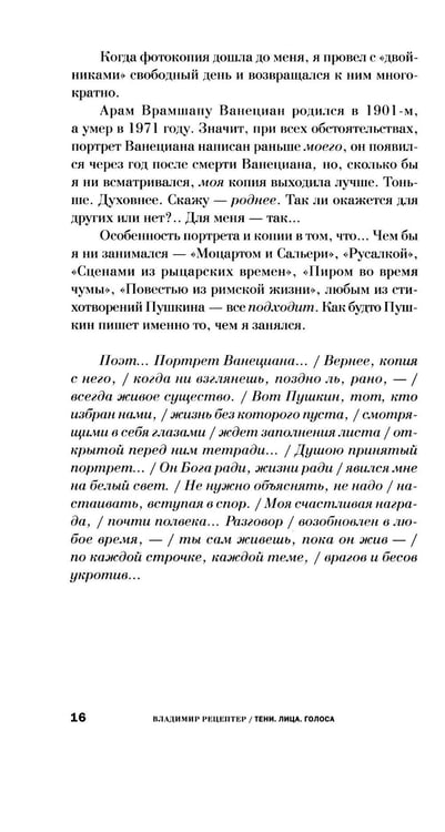 Дополнительное изображение книги «Тени. Лица. Голоса: роман»