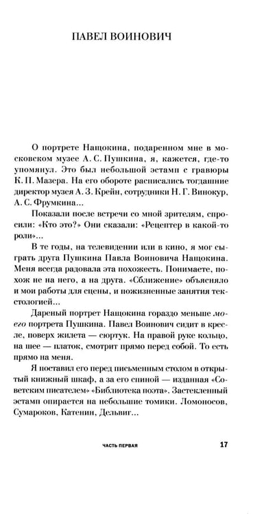 Дополнительное изображение книги «Тени. Лица. Голоса: роман»