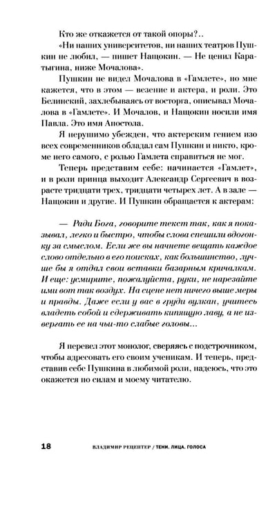 Дополнительное изображение книги «Тени. Лица. Голоса: роман»