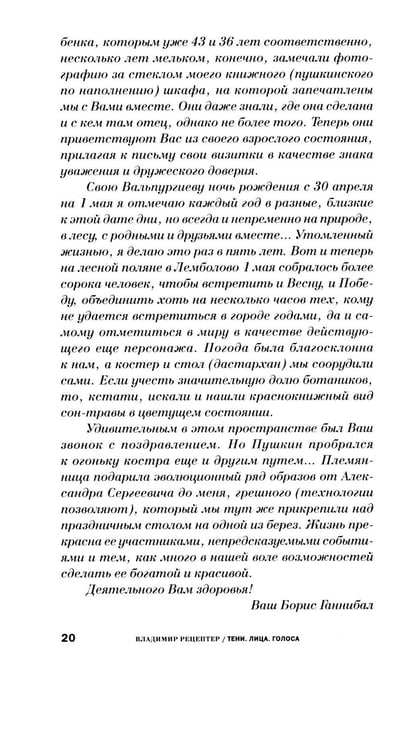 Дополнительное изображение книги «Тени. Лица. Голоса: роман»