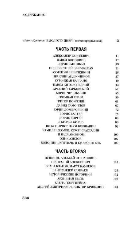 Дополнительное изображение книги «Тени. Лица. Голоса: роман»