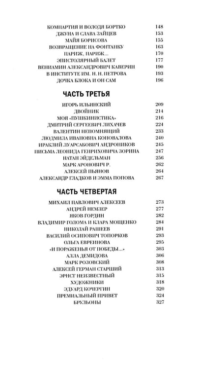 Дополнительное изображение книги «Тени. Лица. Голоса: роман»