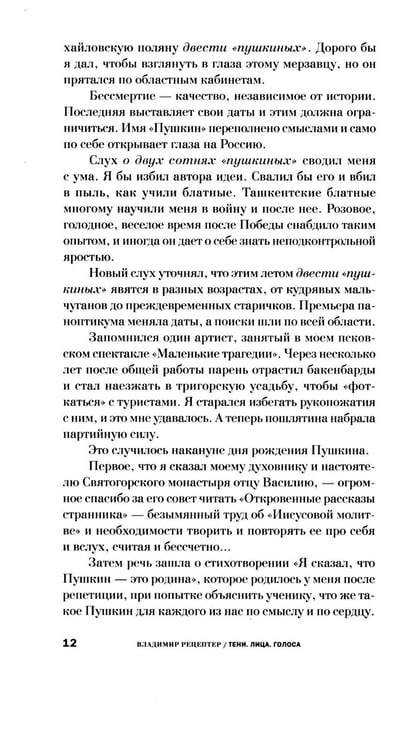 Дополнительное изображение книги «Тени. Лица. Голоса: роман»