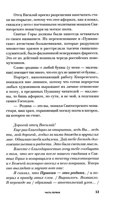 Дополнительное изображение книги «Тени. Лица. Голоса: роман»