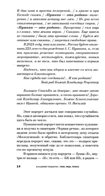 Дополнительное изображение книги «Тени. Лица. Голоса: роман»