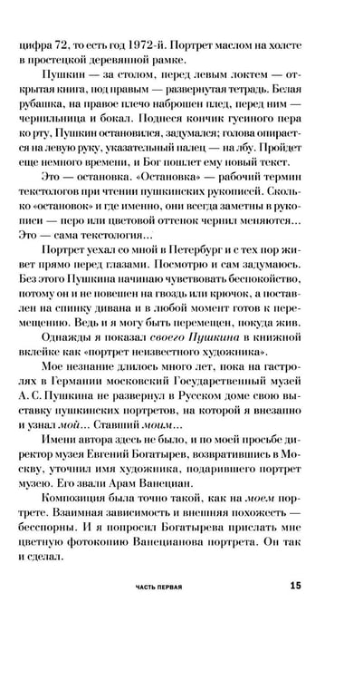 Дополнительное изображение книги «Тени. Лица. Голоса: роман»