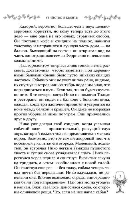 Дополнительное изображение книги «Убийство в Кьянти»