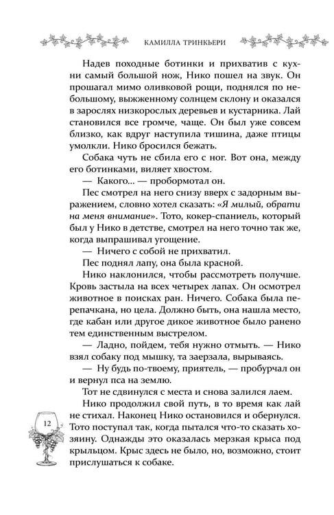 Дополнительное изображение книги «Убийство в Кьянти»