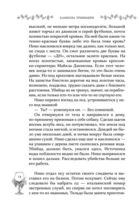 Дополнительное изображение книги «Убийство в Кьянти»
