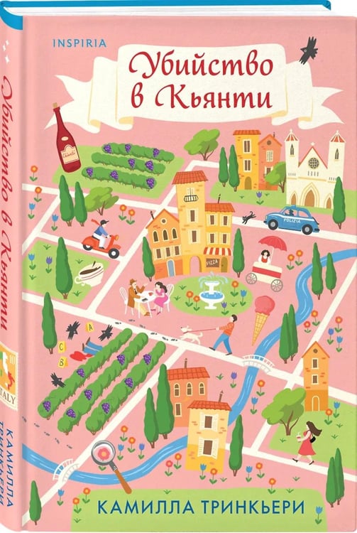 Дополнительное изображение книги «Убийство в Кьянти»