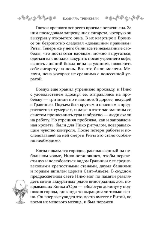 Дополнительное изображение книги «Убийство в Кьянти»