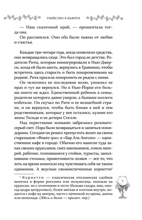 Дополнительное изображение книги «Убийство в Кьянти»