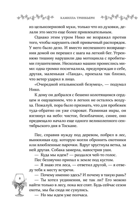 Дополнительное изображение книги «Убийство в Кьянти»