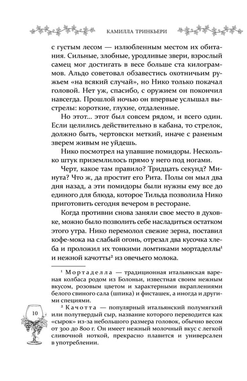 Дополнительное изображение книги «Убийство в Кьянти»
