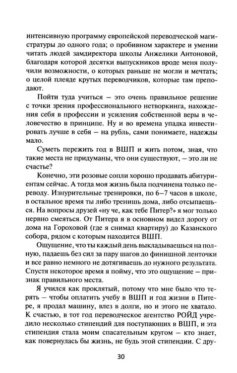 Дополнительное изображение книги «В одно ухо влетело, или Собрание заметок об устном переводе»