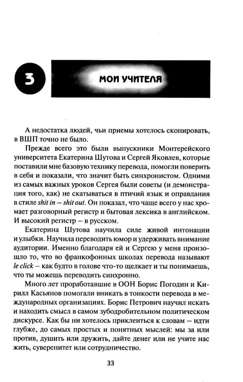 Дополнительное изображение книги «В одно ухо влетело, или Собрание заметок об устном переводе»