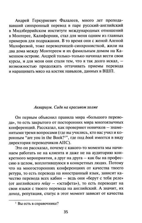 Дополнительное изображение книги «В одно ухо влетело, или Собрание заметок об устном переводе»