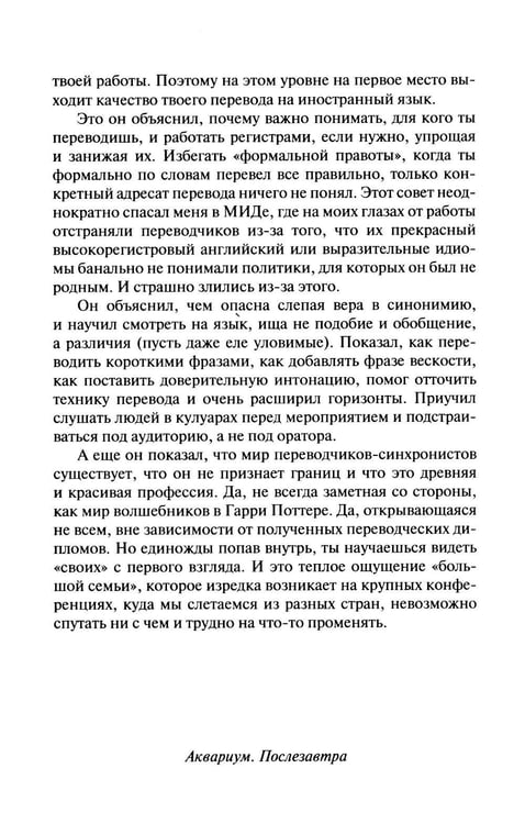 Дополнительное изображение книги «В одно ухо влетело, или Собрание заметок об устном переводе»
