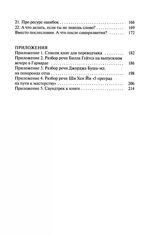 Дополнительное изображение книги «В одно ухо влетело, или Собрание заметок об устном переводе»